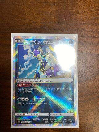 Glittering jade lionfish Sneasel K 046/071