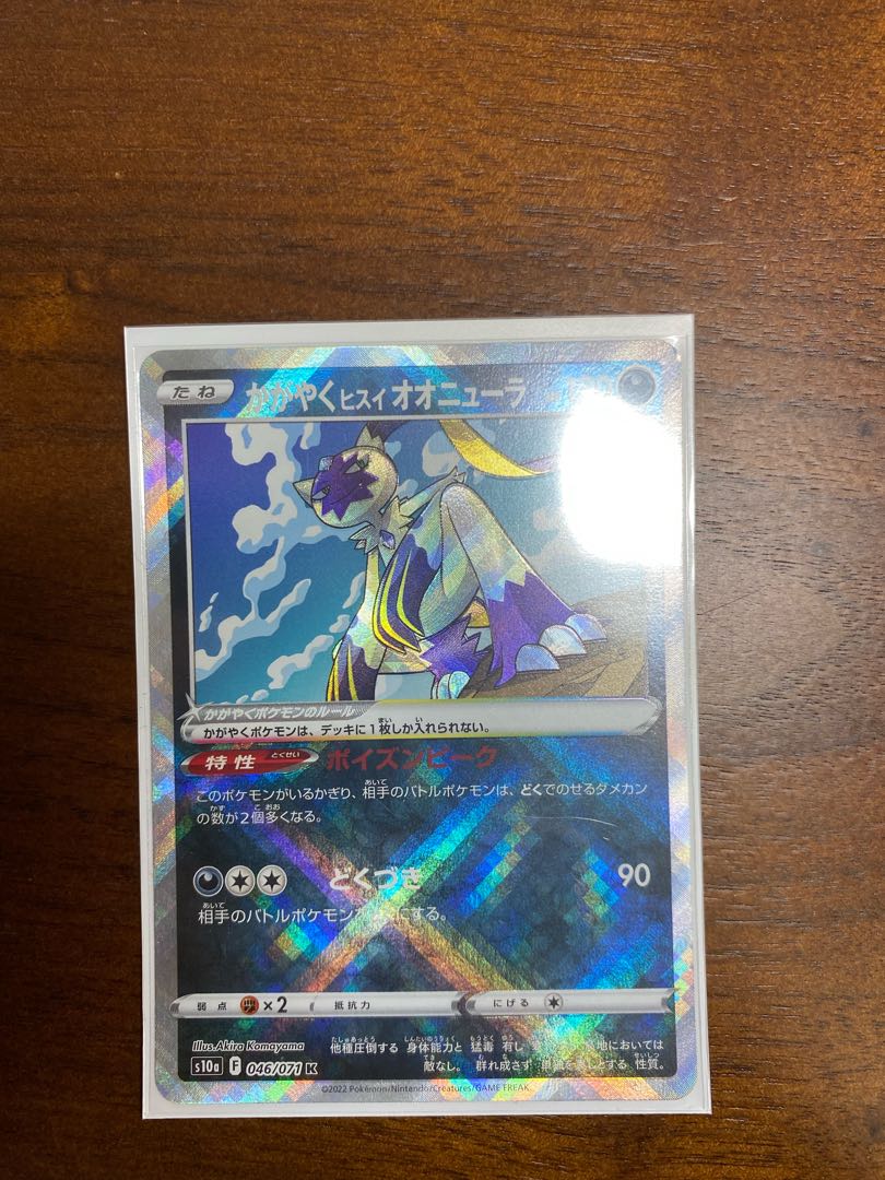 Glittering jade lionfish Sneasel K 046/071