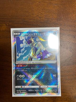 Glittering jade lionfish Sneasel K 046/071