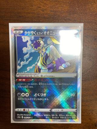 Glittering jade lionfish Sneasel K 046/071