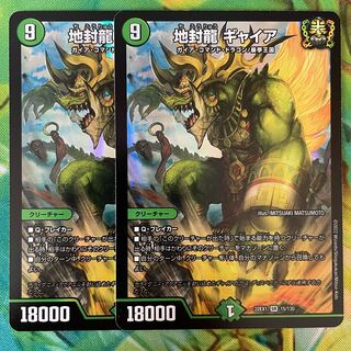 Gya, the earth-sealing dragon