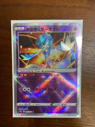 かがやくサーナイト K 027/071