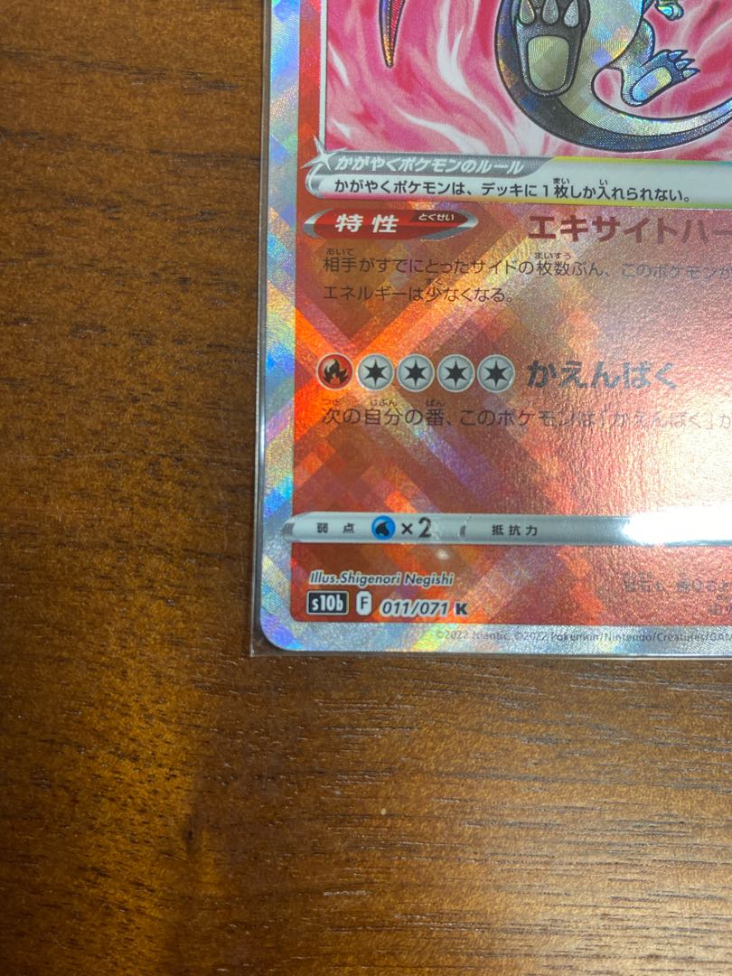 Kagayaku Charizard K 011/071