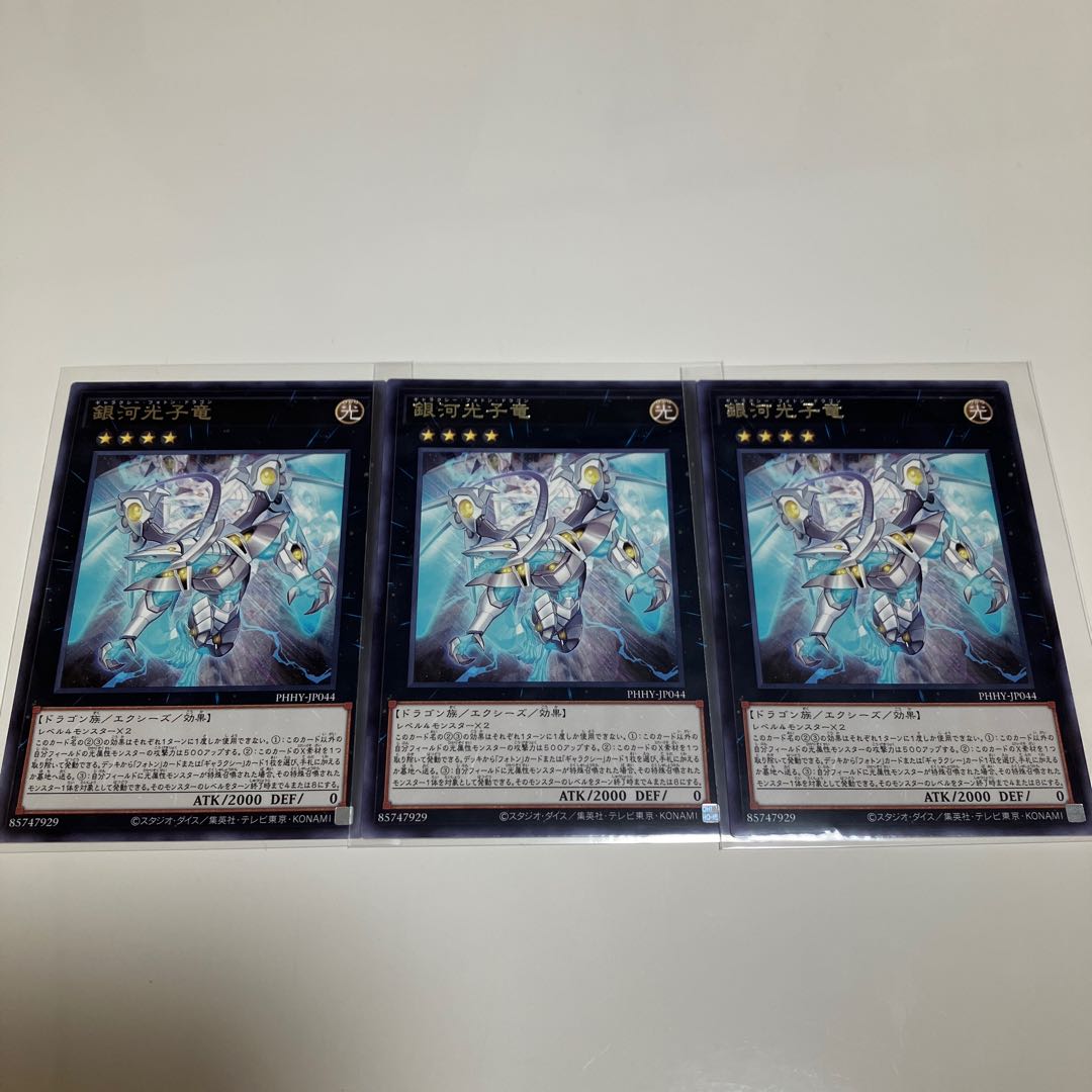 フォトン・エンペラー　銀河光子竜　銀河百式　フォトン　デッキパーツ　3枚セット