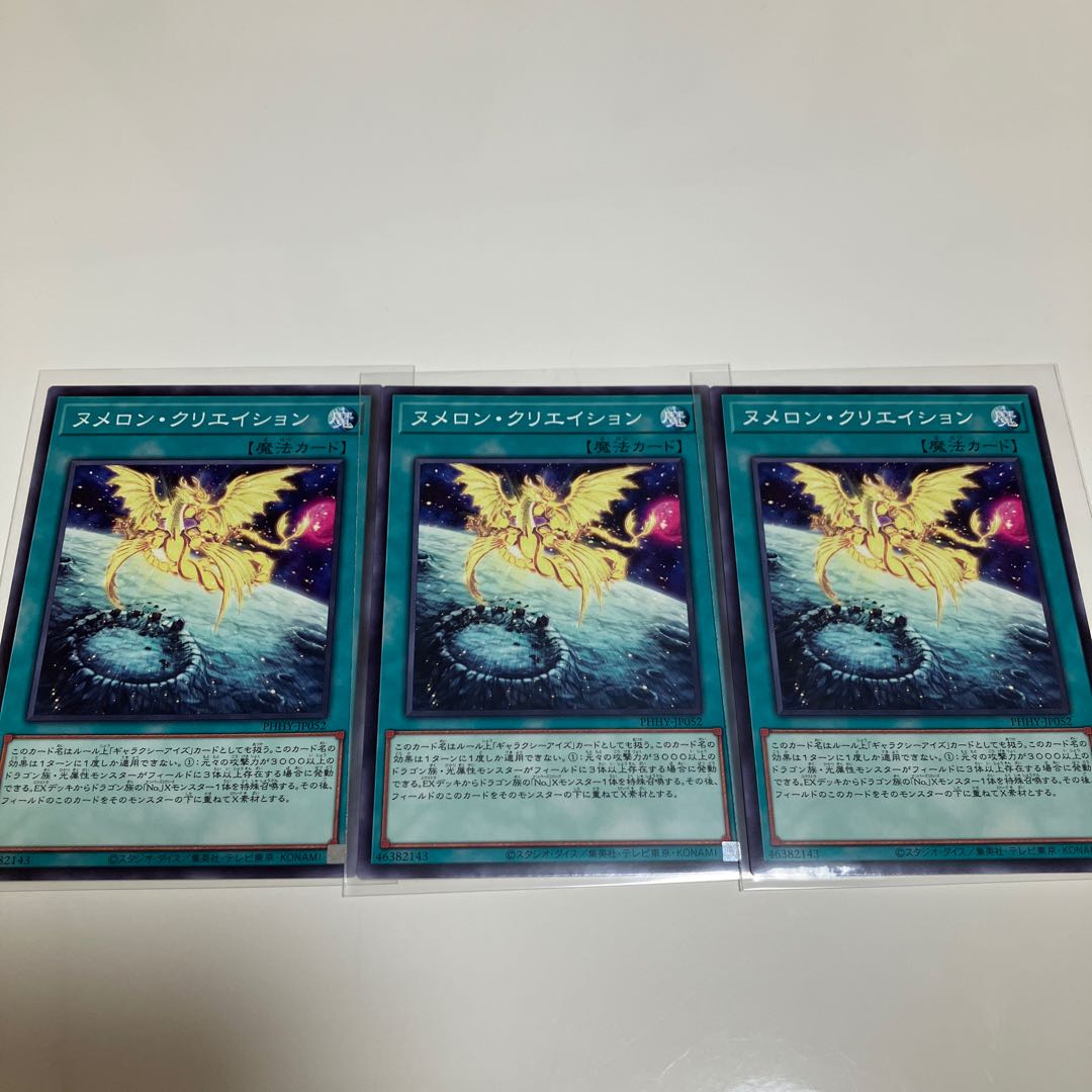 フォトン・エンペラー　銀河光子竜　銀河百式　フォトン　デッキパーツ　3枚セット