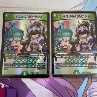 キユリのASMラジオ VR 37/130 ２枚