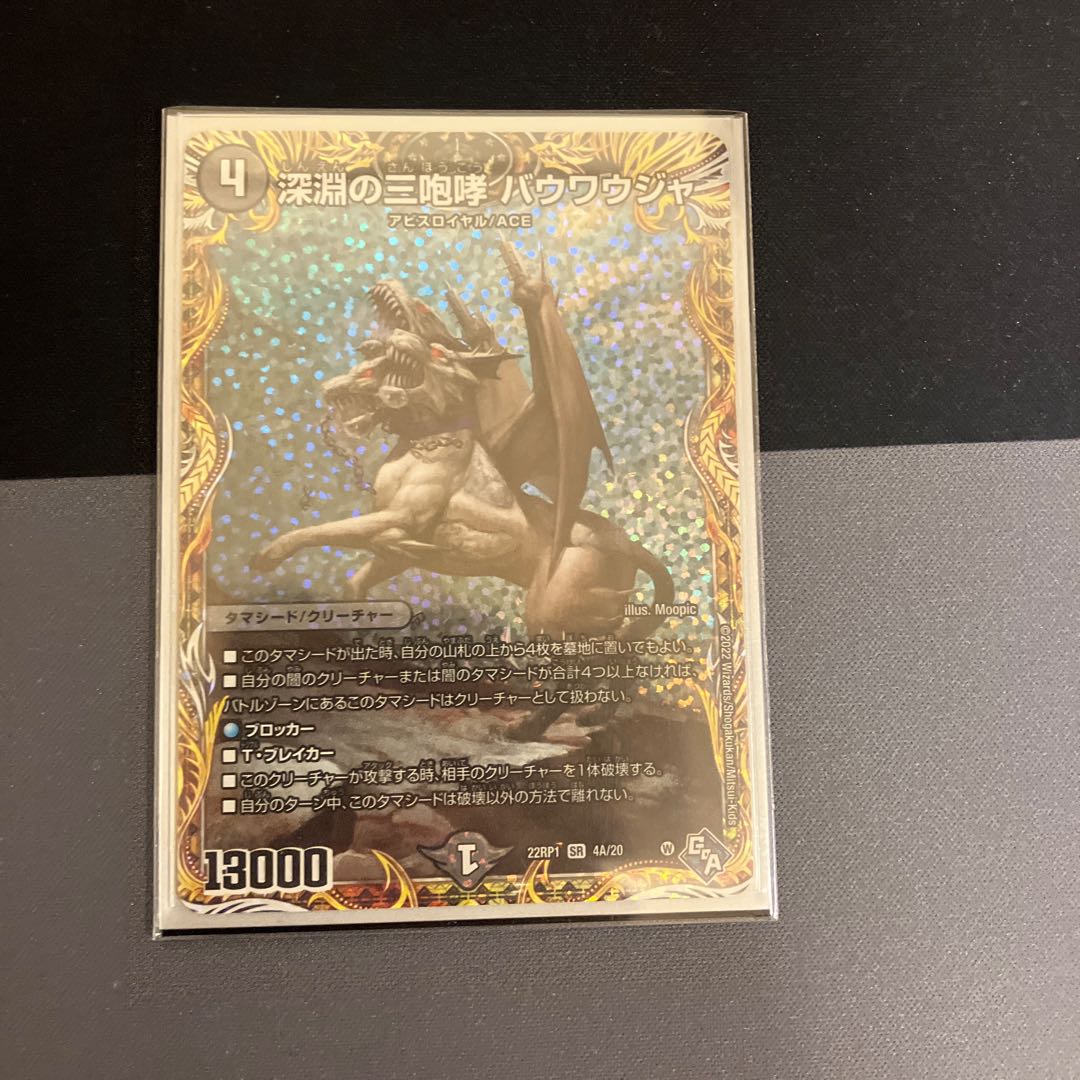 The Three Roars of the Abyss Bauwauja (Secret Rare Spec.) SR 4A/20
