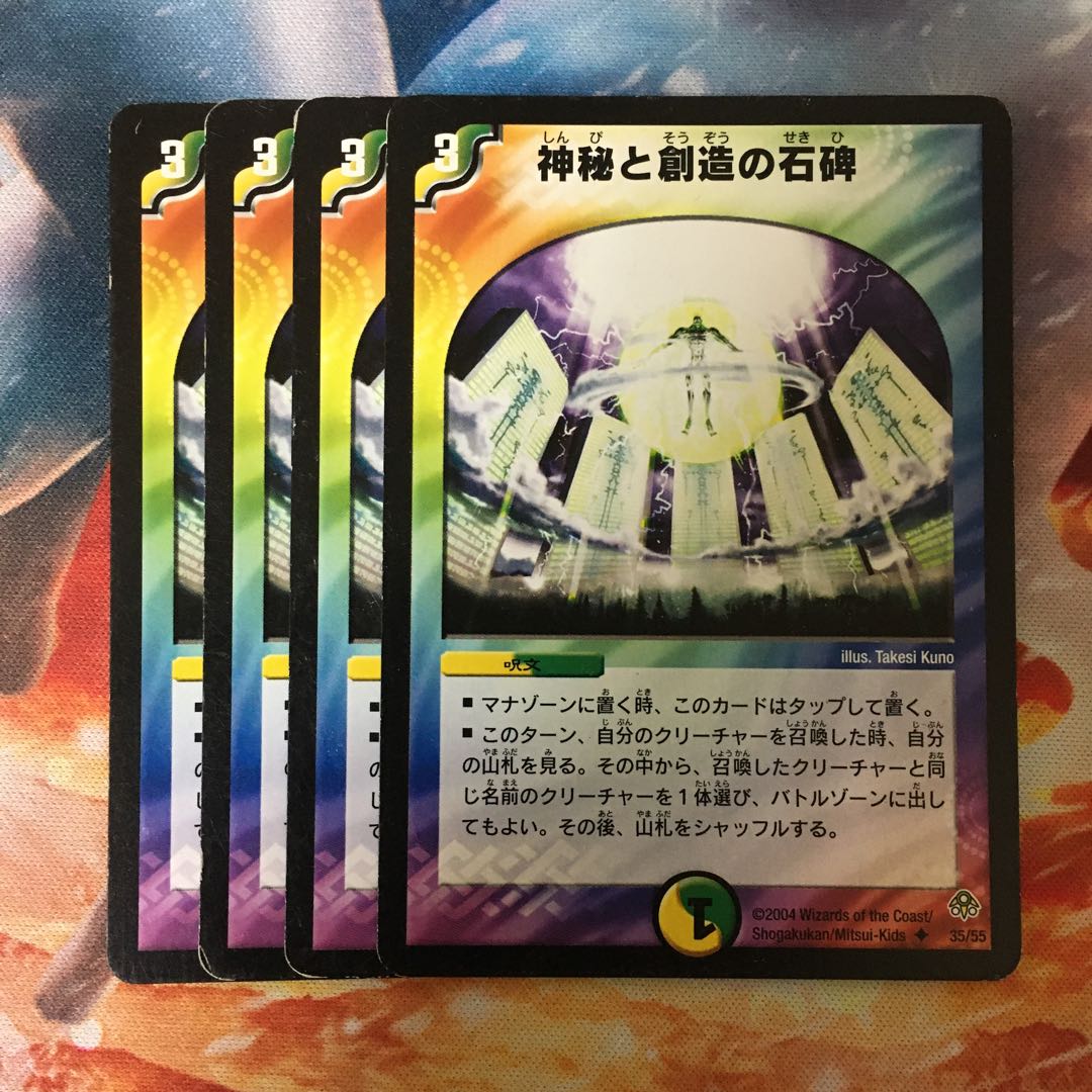 神秘と創造の石碑 イッツショータイム 専用