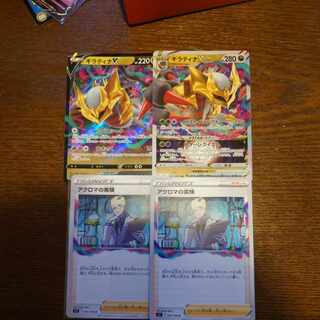 GiratinaV RR 080/100 etc.