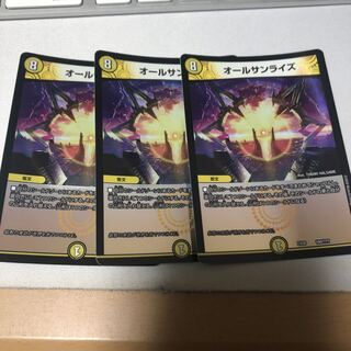 3枚セット　オールサンライズ