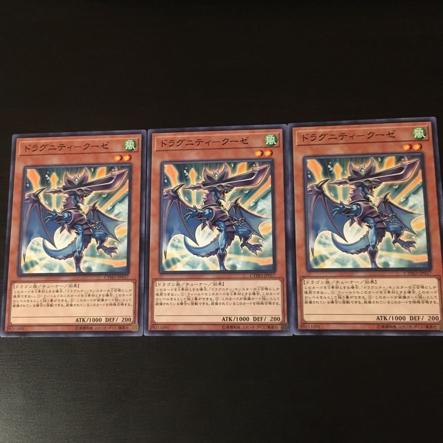 Dragunity Cooze 3 pieces