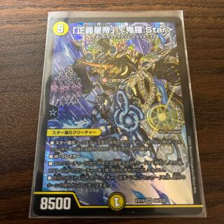 「正義星帝」 ＜鬼羅.Star＞ SR S4/S20