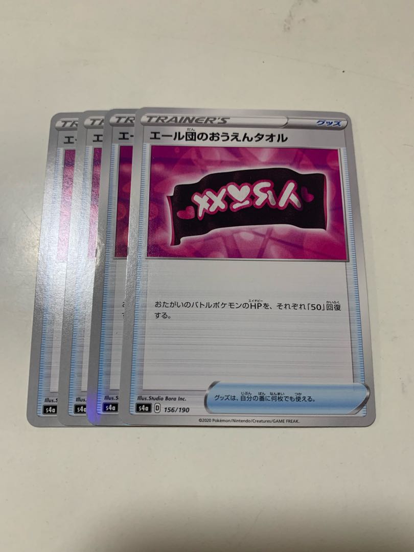 エール団のおうえんタオル 156/190