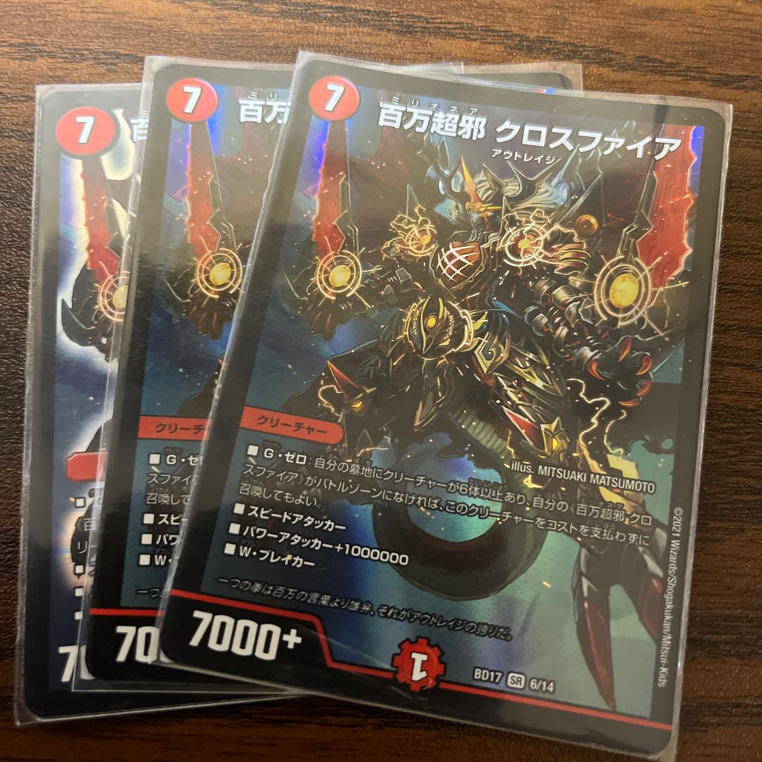 Million Psychic Evil Crossfire SR 6/14 3pcs.