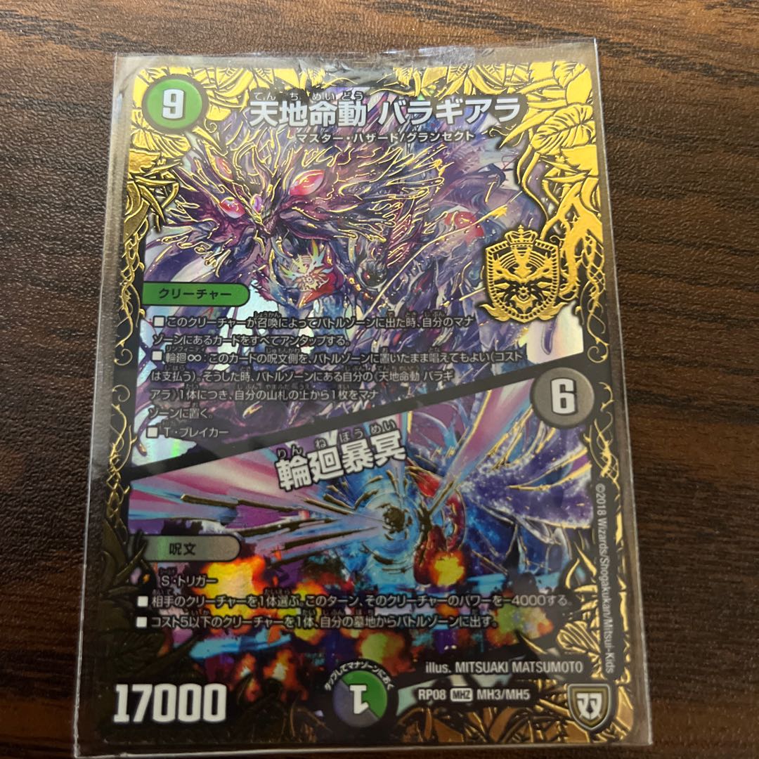 Tenchi Meido Baragiara｜Rinnei Gomei MHZ MH3/MH5