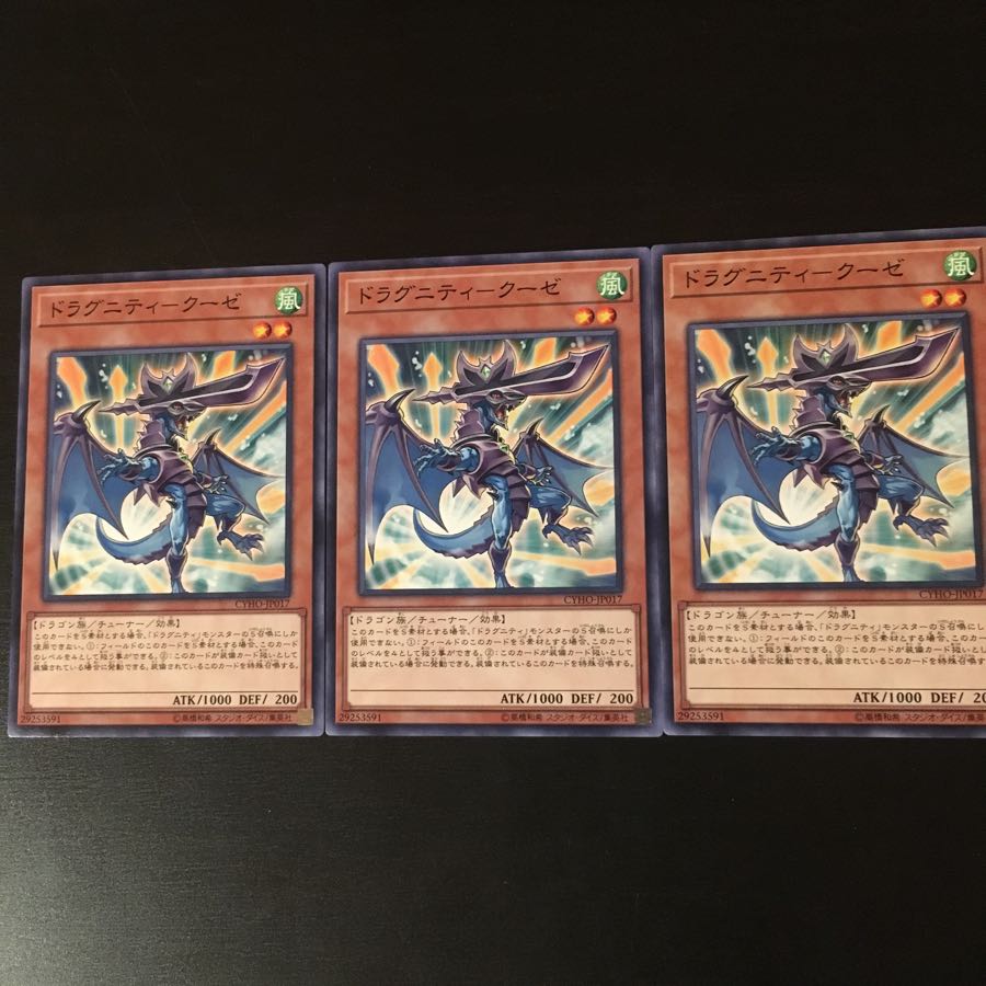 Dragunity Cooze 3 pieces