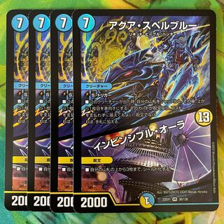 アクア・スペルブルー｜インビンシブル・オーラ VR 38/130