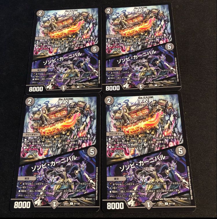 Zombie Carnival U 81/130