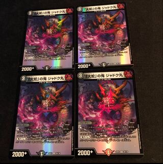 Jadokumaru, the "serpent" demon, VR 28/130