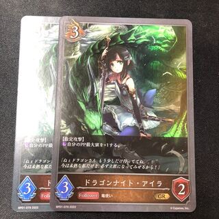 Dragon Knight Ira GR 2 copies