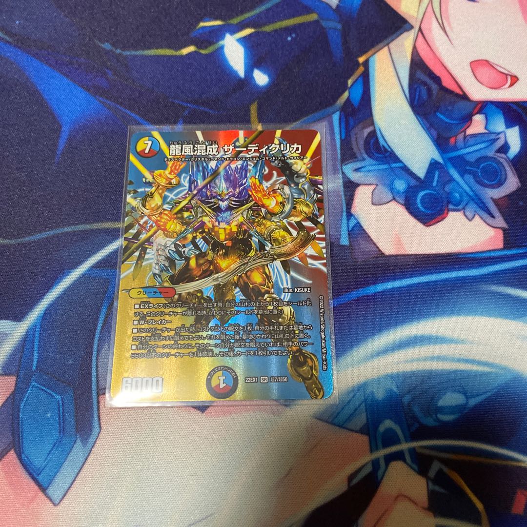Dragon Wind Mixture Zadikurika SR Psychic7/Psychic50