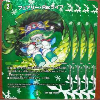 2022セット割引　フェアリー・Re:ライフ C-foil 超49/超50