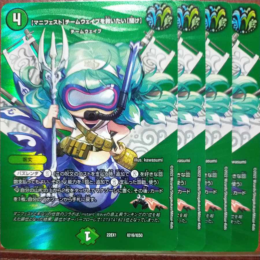 Exclusive for Hamu 2022 set discount [Manifesto] I want to Redeem Team Wave [Listen] Psychic16/Psychic50