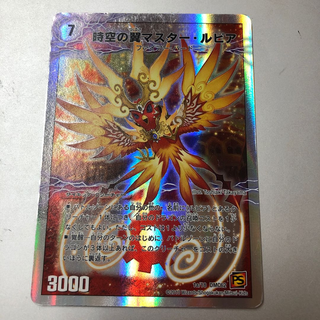 Wings of Time and Space Master Lupia|Awakening Person Psychic NEX of Blue Fire (Super Deck Spec.) 1a/18|1b/18