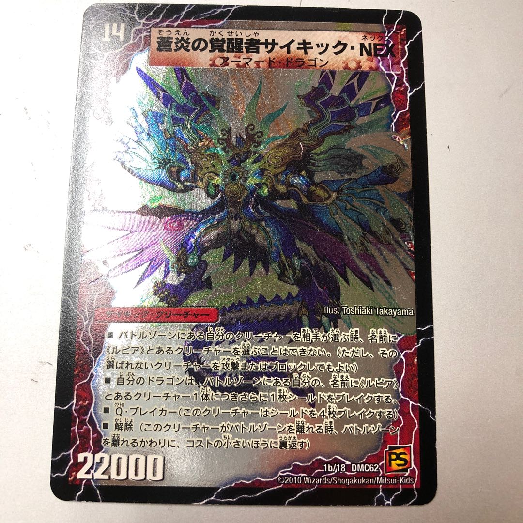 Wings of Time and Space Master Lupia|Awakening Person Psychic NEX of Blue Fire (Super Deck Spec.) 1a/18|1b/18