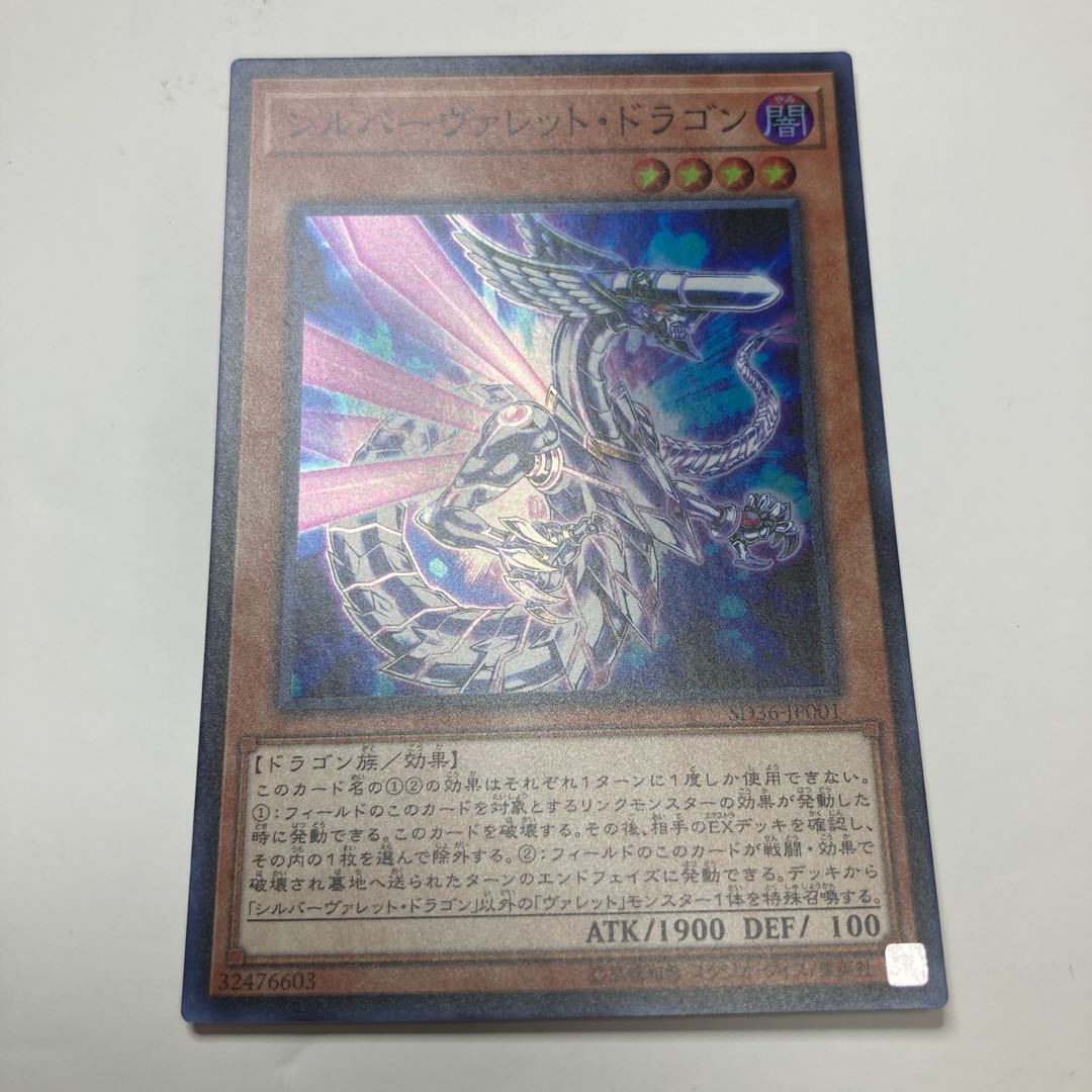 Silverrokket Dragon Super Rare JP001 ☆9946