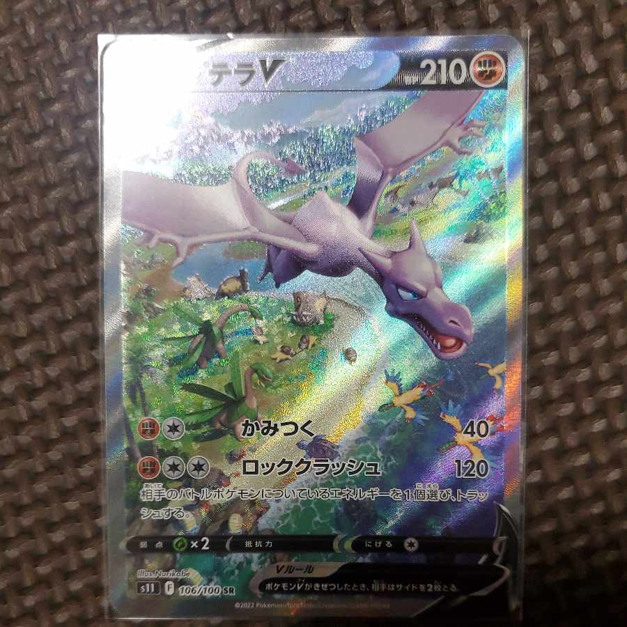 AerodactylV SR 106/100