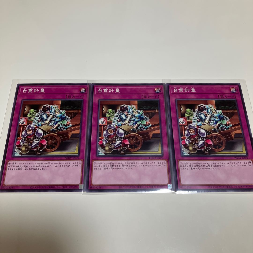 Dainuki weighing, normal, set of 3