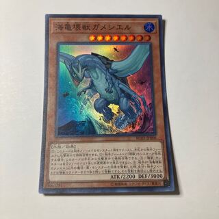 海亀壊獣ガメシエル スーパーレア JP008 ☆9954