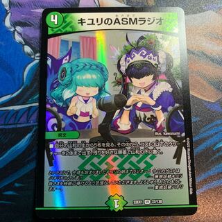 キユリのASMラジオ VR 37/130