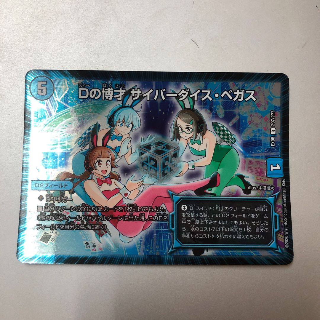 D's Expediency Cyberdice Vegas R-foil 297/???? bbp