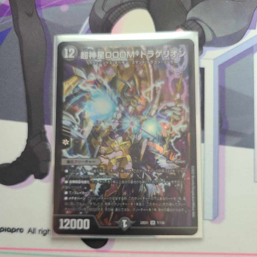 Psychic God Star DOOM Dragellion SR 7/130