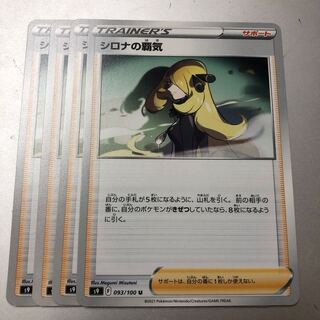 High spirits of Cynthia U 093/100 4 copies