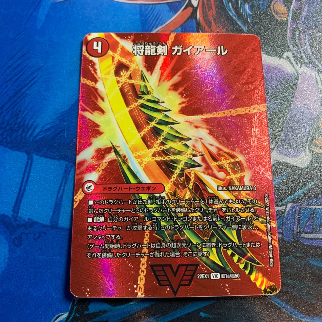 Shoguryu Sword Gaiairu|Raging Shoguryu Gaiburn VIC Psychic1a/Psychic50|Psychic1b/Psychic50