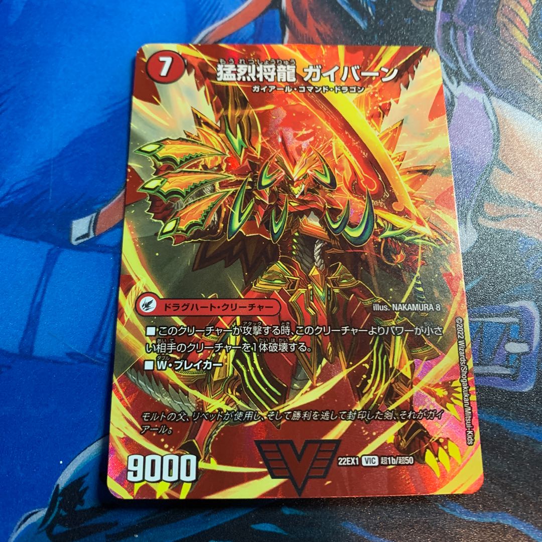 Shoguryu Sword Gaiairu|Raging Shoguryu Gaiburn VIC Psychic1a/Psychic50|Psychic1b/Psychic50