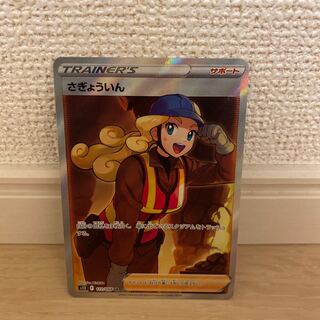 Sadakunin SR 111/098