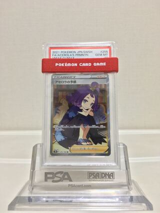 PSA10 アセロラの予感SR