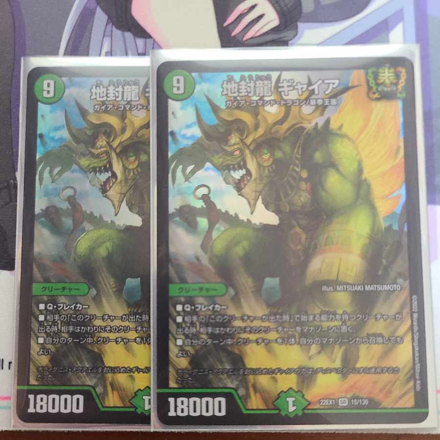 Gya, the earth-sealing dragon SR 15/130