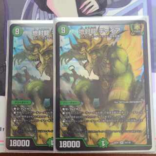 Gya, the earth-sealing dragon SR 15/130