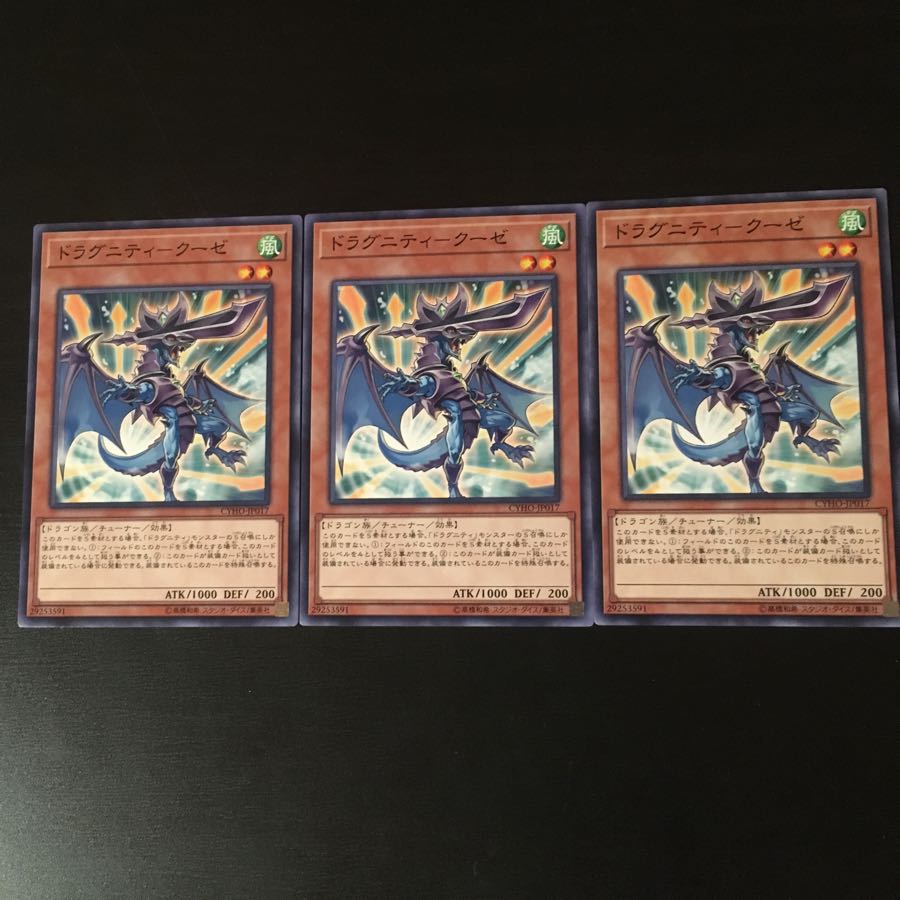 Dragunity Cooze 3 pieces