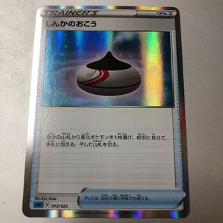 Evolution Incense TD 013/022