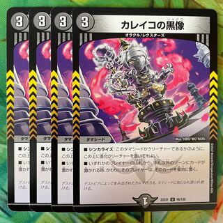 Black statue of Calico U 86/130