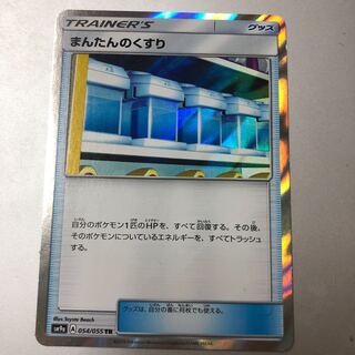 Max Potion TR 054/055