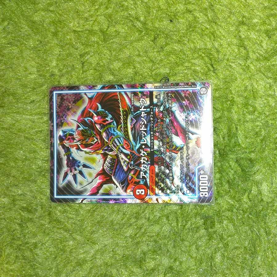 アカカゲレッドシャドウ１枚