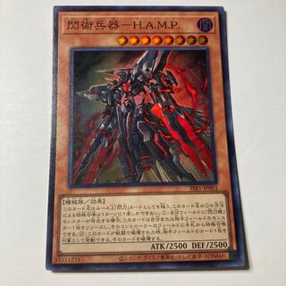 Flash Art Weapon - H.A.M.P Super Rare JP001 ☆9963