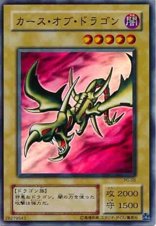 カースオブドラゴン【ランクA】スーパー